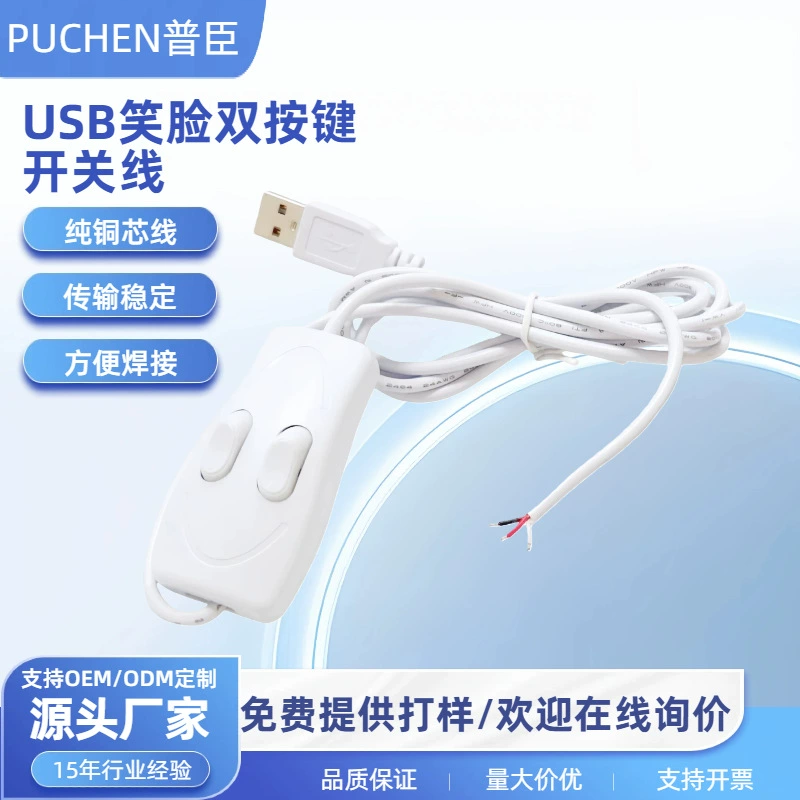 USB smiley face switch cable white 328 double row smiley face switch cable USB to smiley open power cord LED light cable