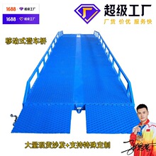 货物装卸叉车升降平台登车桥液压叉车爬坡斜坡过桥移动式登车桥