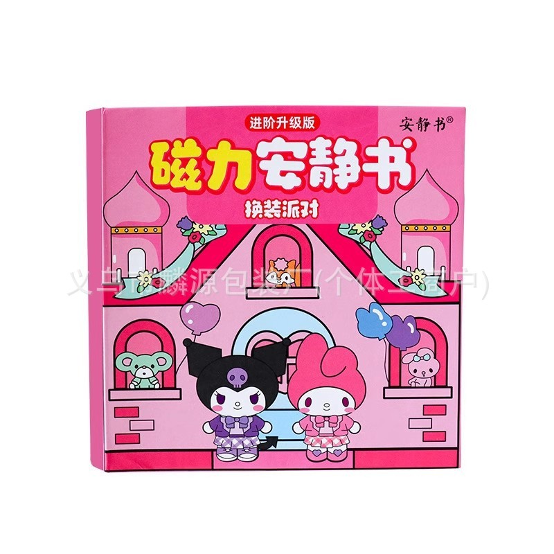三丽鸥新款磁力安静书定制磁性艾莎萌可磁力贴大本女孩高级版磁吸|undefined