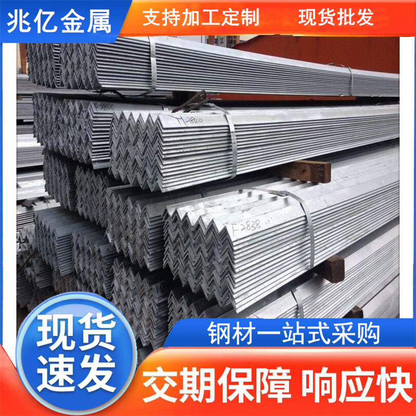 现货Q235B热镀锌角钢电力支架角铁幕墙支架角钢可加工冲孔零售