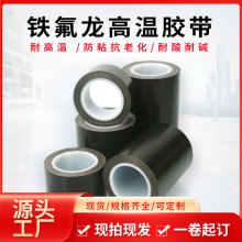 定制黑色铁氟龙胶带防静电耐高温布厚度0.18MM电池绝缘新能源领域