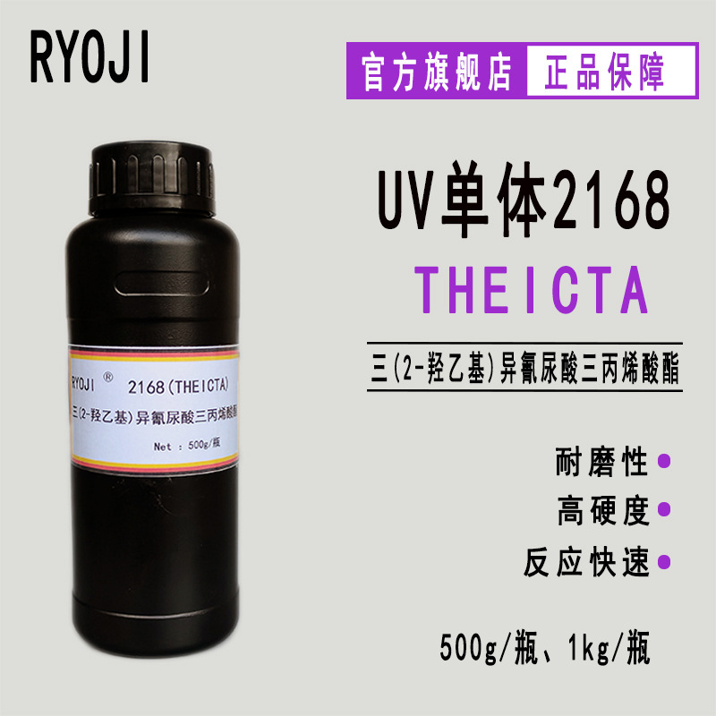 供应TBCHA 4-叔丁基环己基丙烯酸酯 500g起订 RYOJI单体2167