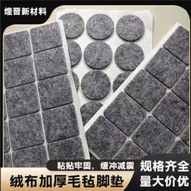 厂家防滑防震桌椅毛毡垫加厚自粘家具保护绒布脚垫胶贴背胶减震