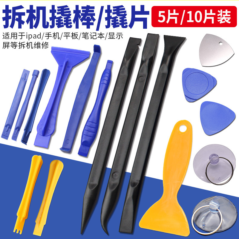 手机笔记本拆机撬棒拆壳翘棒金属三角翘片 塑料除胶刮刀电池铲子