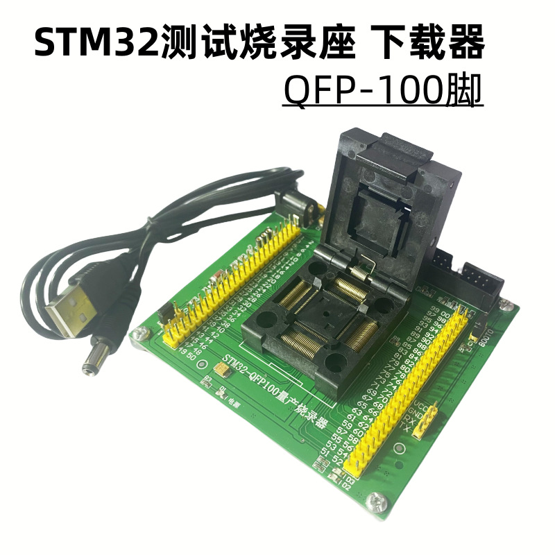 STM32F103单片机0.5MM测试烧录测试座量产编程下载工具LQFP100脚