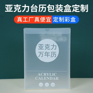亚克力台历pvc包装盒透明折盒pet包装盒礼盒磨砂pp塑料盒子定制