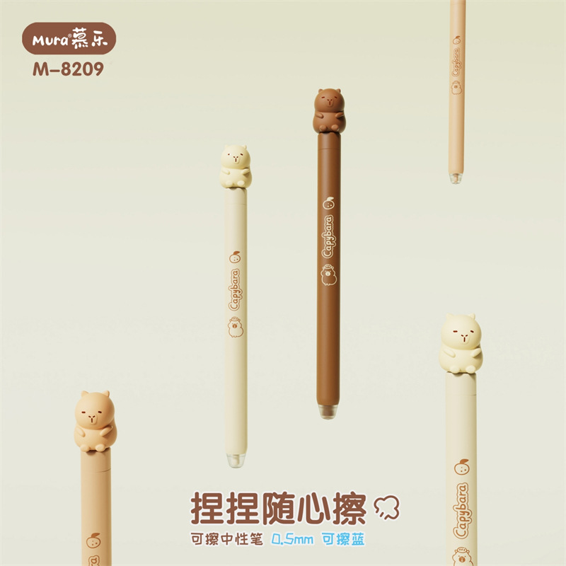 慕乐书写文具卡通卡皮巴拉捏捏随心擦中性笔蓝色热可擦按动可擦笔|undefined