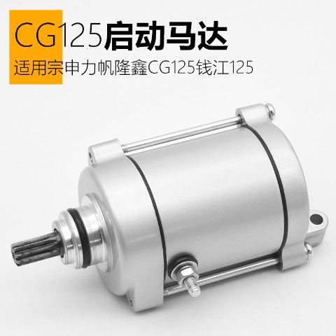 CG125 Dayang Yangsai Chi GT Junchi Lingying Tianjian Qiaoge Accesorios de motor de arranque de motocicleta