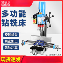 凯德龙多功能9512钻铣床台钻小型220V高精度工业级台钻攻铣一体机