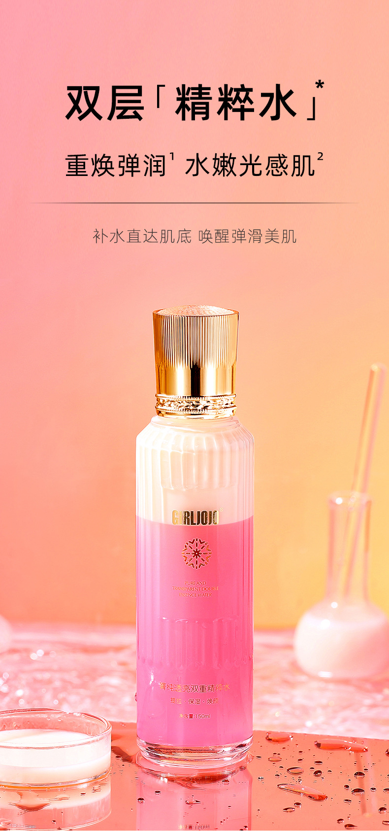 双层精粹水_01.jpg
