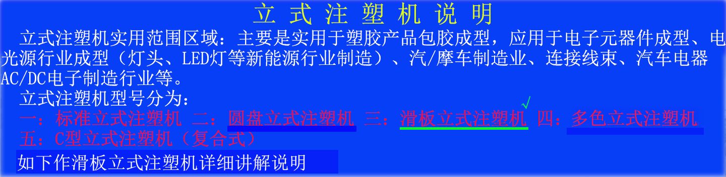 滑板立式注塑机说明
