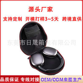 厂家直供适用于苹果Air Pods Max头戴式耳机收纳包专业EVA包定制