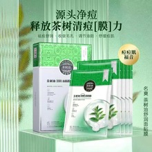 名爽茶树油洗面奶茶树油祛痘净肤霜祛痘面膜面膜贴控油保湿补水