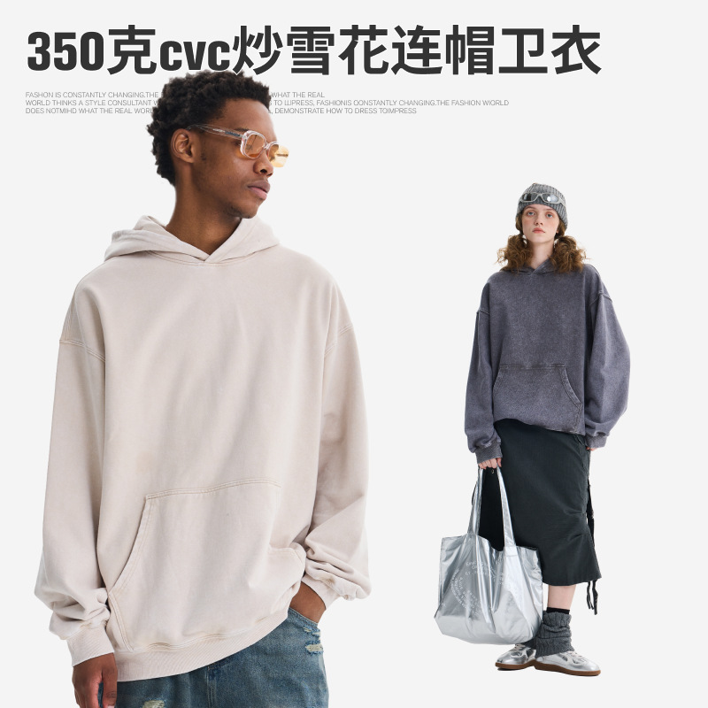 350gCVC水洗做旧连帽卫衣炒雪花潮流男女秋冬款宽松蜡染休闲上衣