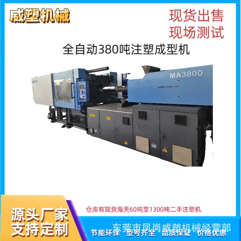 海天天剑二手注塑机MA380吨塑料机械设备