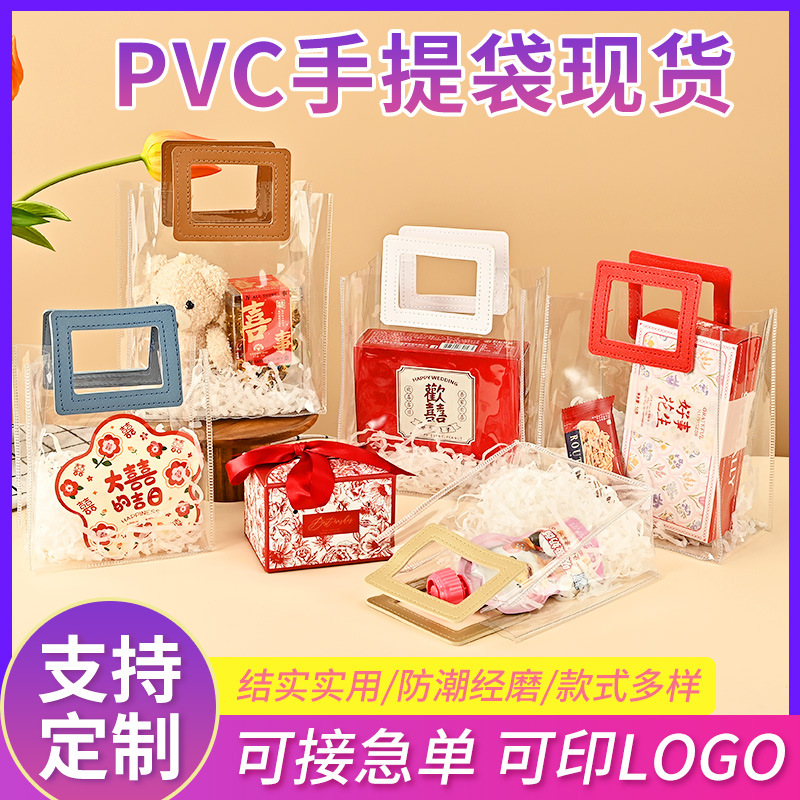 现货PVC手提袋喜糖伴手礼袋六一礼品袋教师节礼物袋小批量定制