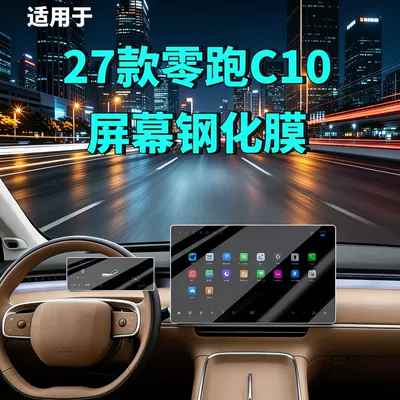 27 Types of Tempered Glass Screen Protectors for Leapmotor C10 Navigation, Dashboard, and Interior Modification Car Accessories