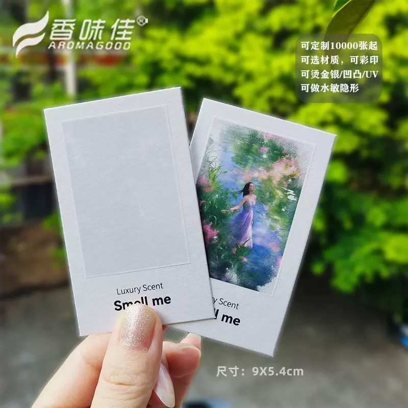 水敏隐形试香纸定制压凹激凸印刷香水调香试香卡造型百变自由定制