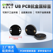 PCB抗金属标签超高频U8芯片直径13mm电子标签带背胶现货批发