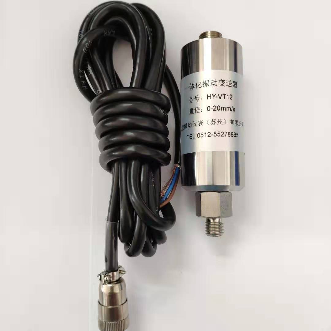 HY-VT12系列 一体化振动变送器