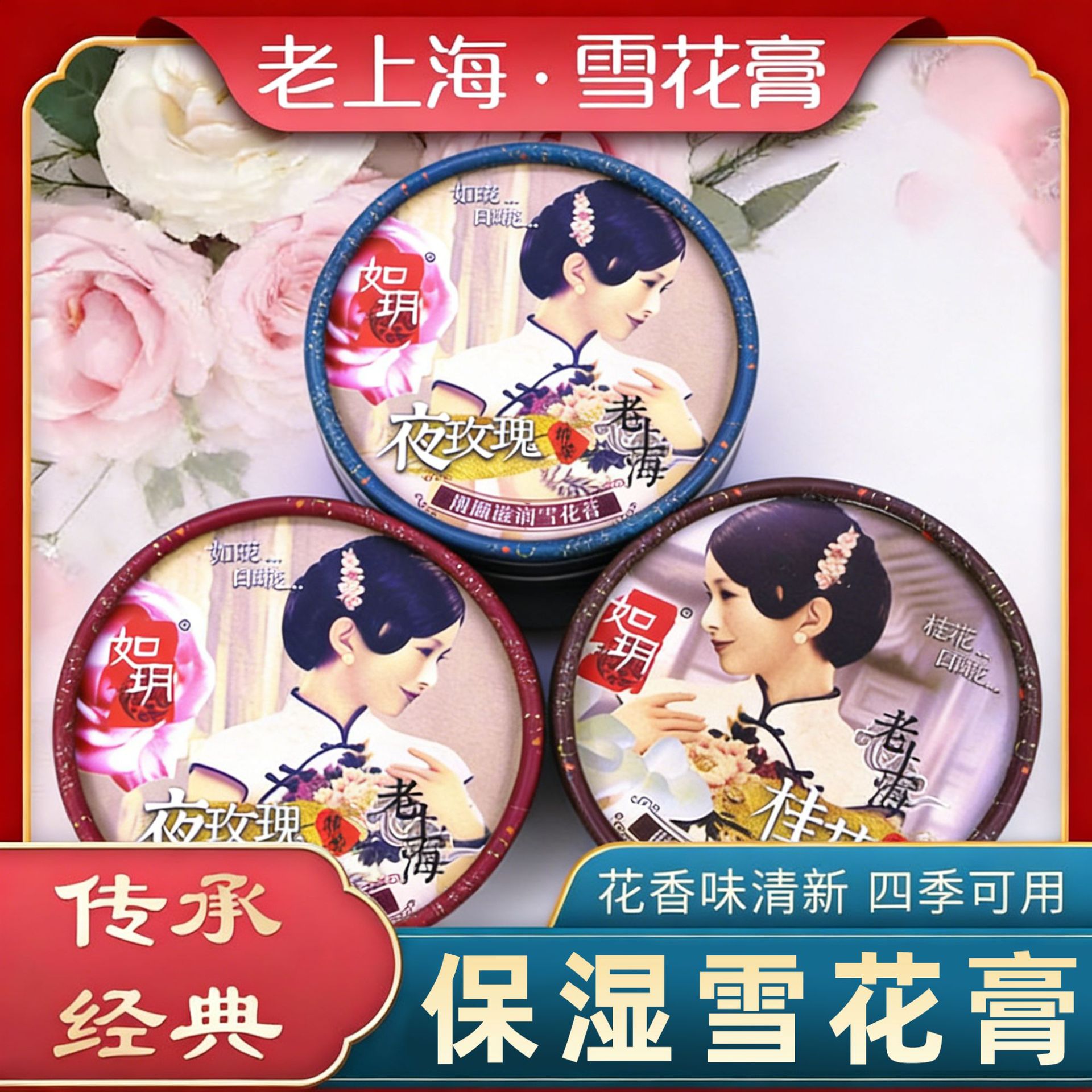 Shanghai Ruye crema de nieve de rosa nocturna crema hidratante antiguo marca de crema de nieve, productos nacionales, regalos de mano genuinos, stock. image 1