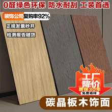 碳晶板室内装修竹木纤维集成墙板无缝拼接金属拉丝板护墙板背景墙