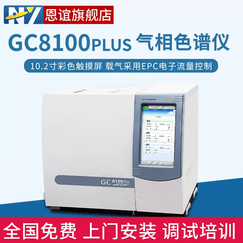 恩谊 气相色谱仪检测环氧残留白酒TVOC气象苯系物矿物油分析仪