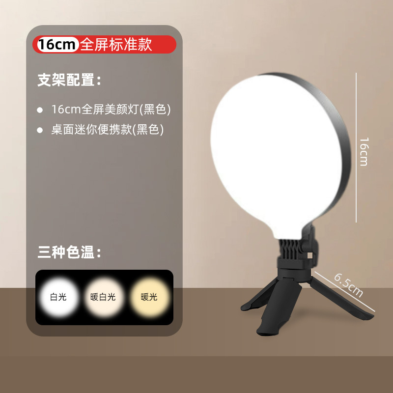 Luz de llenado en la Sala de transmisión en vivo del teléfono móvil el presentador portátil toma fotos de la luz suave, la luz de transmisión en vivo especial aterriza en la luz de belleza de pantalla completa. image 8