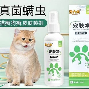 Cross-Border Full-Net Delivery of Dog Moss and Cat Moss Spray, Cat Repair Spray, Anti-Itching, Antifungal Nemesis Test Report