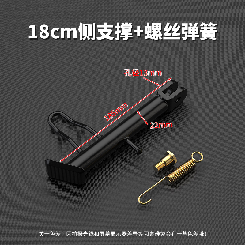 Motuoche – Electric car big tripod Support, Motorcycle Side - 18cm-side-support-screw-spring