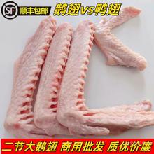 新鲜二节大鹅翅 级大号鹅翅膀大 冷冻批发商用餐饮卤烧鹅掌鹅翼
