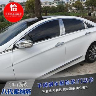 Suitable for Hyundai Eighth-Generation Sonata Window Trim Strip, Sonata 8/9Th-Generation Body Trim Strip, Door Edge Strip, Eighth-Generation Exterior Trim Strip