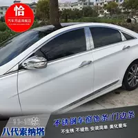 Подходит для оконной накладки Hyundai Sonata восьмого поколения, накладки кузова Sonata 8/9-го поколения, накладки на краю двери, внешней накладки восьмого поколения.