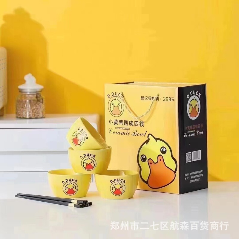 小黄鴨角碗合金四碗四箸創意シンプル陶磁器食器ギフトセット共同購入販売促進卸売り|undefined