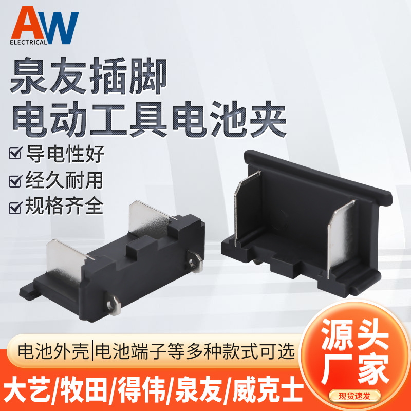泉友插脚电动工具电池包开关插脚铜导电片电池夹连接件接插口配件