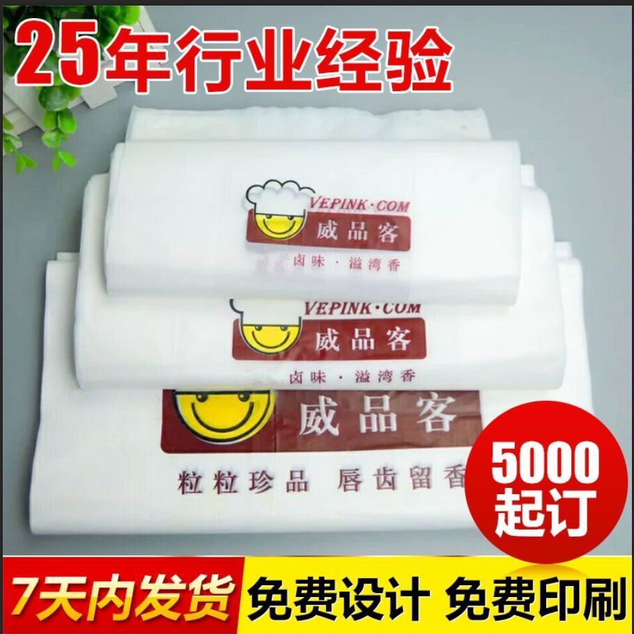 定制袋子印logo一次性外卖打包食品包装袋购物方便塑料袋手提拎袋