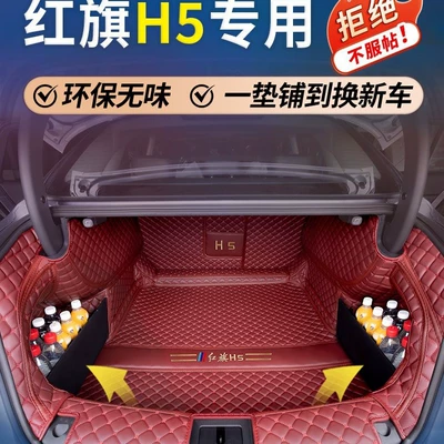 Trunk Mat – model Hongqi H5 full-cover