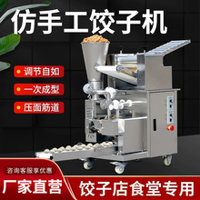 全自动商用小型仿手工饺子机大型锅贴机馄饨机柳叶蒸饺水饺机厂家