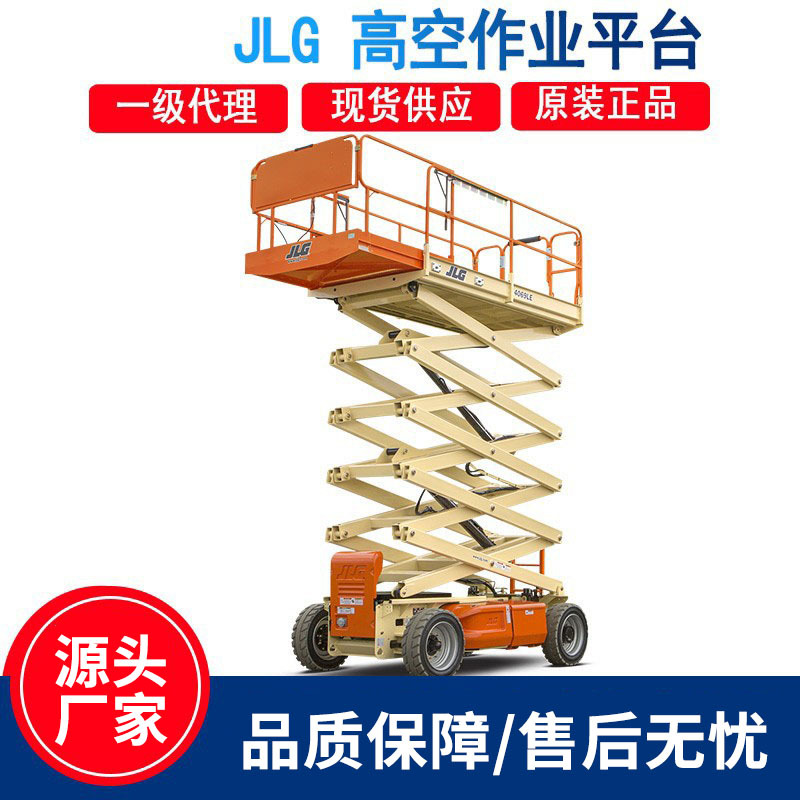 一级代理美国JLG捷尔杰高空作业直臂曲臂剪叉桅杆式升降机平台