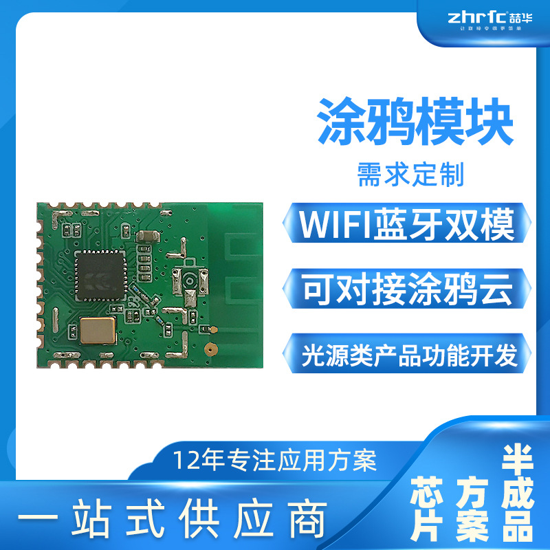 Graffiti intelligence WIFI Dual modular customized 3S WIFI modular Graffiti 7231N WIFI modular