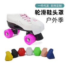 溜冰旱冰鞋皮革防护罩可替换快装鞋尖套双排轮滑鞋头保护罩速滑鞋