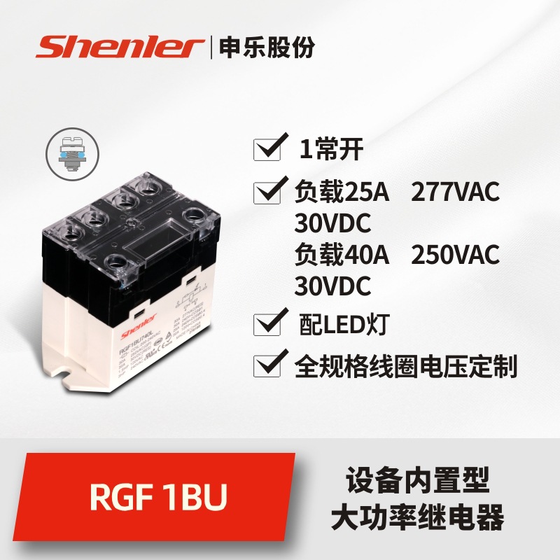 申乐RGF大功率型中间继电器交流240v24V1组常开30a25a可替G7L-2A
