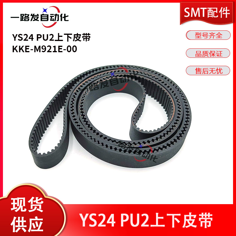 KKE-M921E-00  YAMAHA雅马哈 YS24贴片机 PU轴齿轮皮带BELT =YLF
