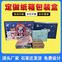 彩色飞机盒快递盒特硬现货印刷LOGO彩箱包装盒瓦楞纸板箱定制定做