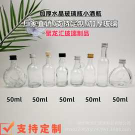 厂家现货50ml100ml小酒瓶玻璃空酒瓶白酒瓶迷你洋酒加州瓶果酒瓶