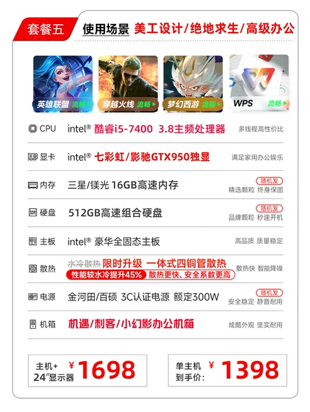 Package 5: Single host i5-7400/16g/512g/League of Legends/Design/Advanced Office Learning