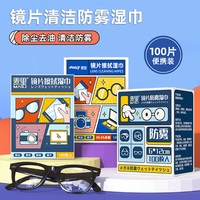 眼镜湿巾一次性镜片清洁擦拭屏幕除尘纸镜头眼镜防雾擦片清洁纸
