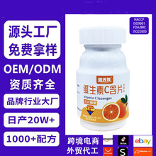 维生素C含片压片糖果焕活vc工厂直发现货批发可定制维生素