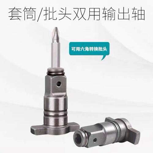 Wrench adapter adapts to Dayi electric wrench accessories square shaft brushless wrench dual-purpose hexagonal output shaft