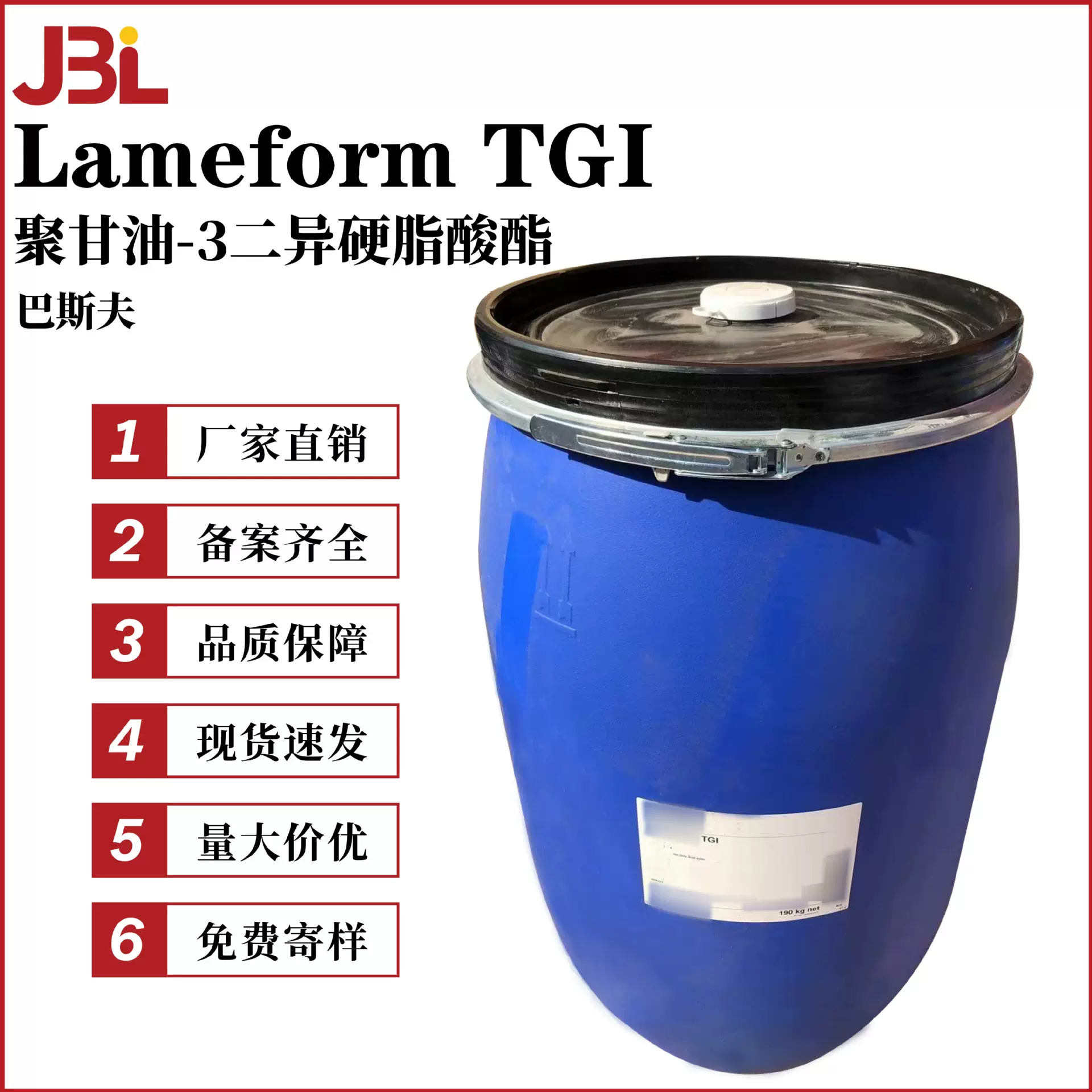 德国巴斯夫 Lameform TGI 聚甘油-3二异硬脂酸酯 乳化剂 彩妆原料